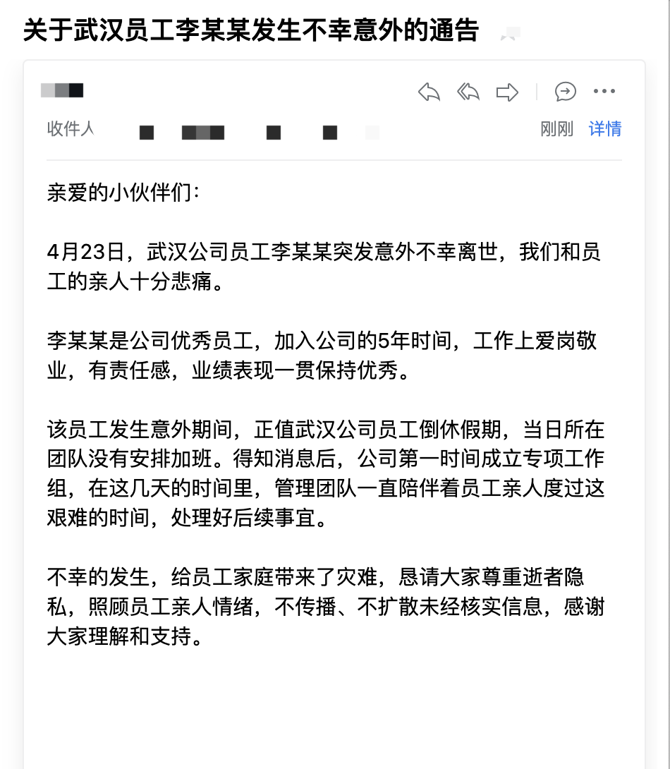 ▲从猿辅导员工处流出的内部通告截图。