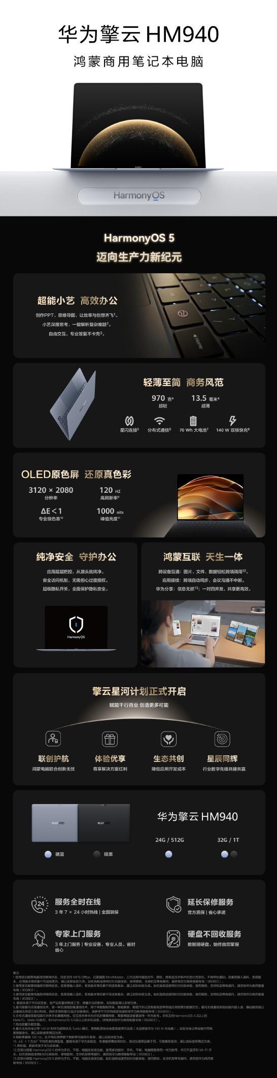 大牛证券港股 首款鸿蒙商用笔记本！华为擎云HM940正式发布