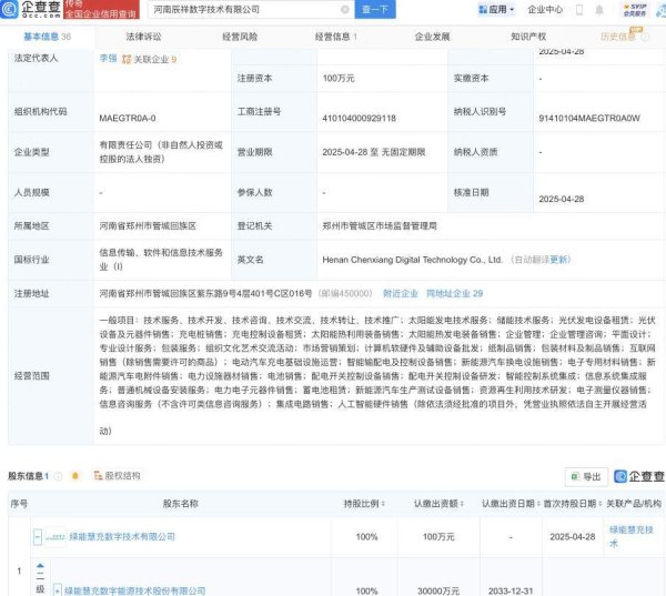 奕汇网  绿能慧充投资成立数字技术新公司