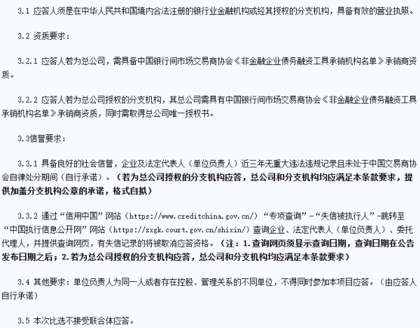 盛鹏优配 郑州城发集团拟发行中票，选聘承销商
