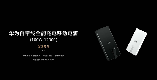 杨方策略 李小龙：华为打破了充电宝能量密度、功率密度世界记录
