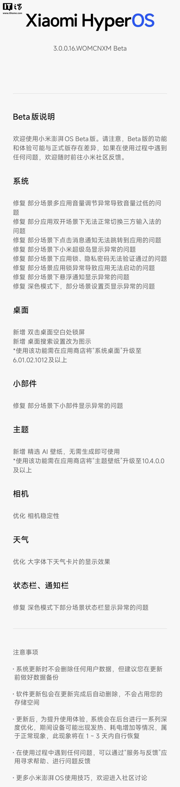 叁鑫策略 小米澎湃OS新版本明日上线：12306行程助手等新功能来袭